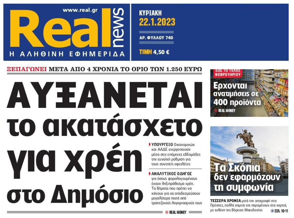 2 σε 1: Ο προοδευτικά ακατάσχετος που ακόμα προαναγγέλεται και οι Σκοπιανοί που σπάνε πλάκα μαζί μας