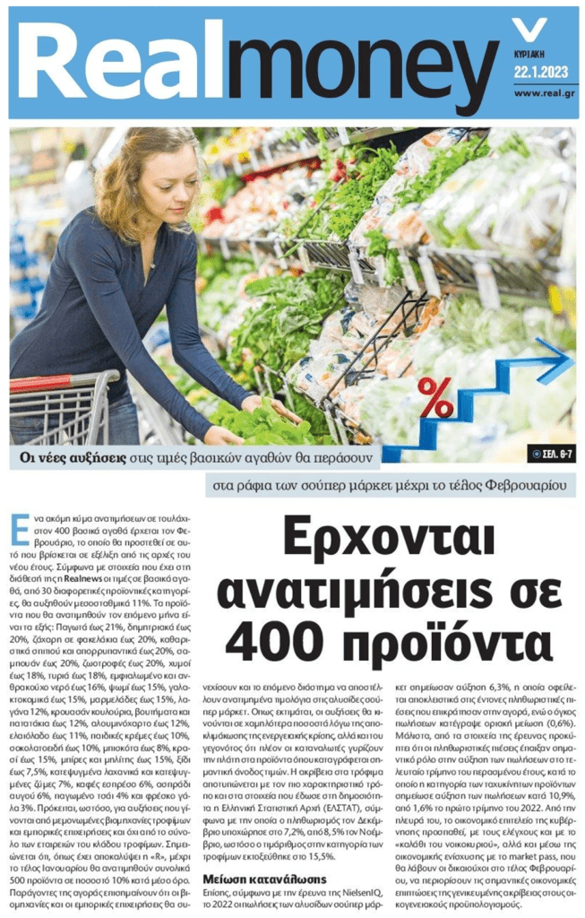 Οι καταναλωτές στα κάγκελα: Έρχονται νέες ανατιμήσεις στα πάντα όλα