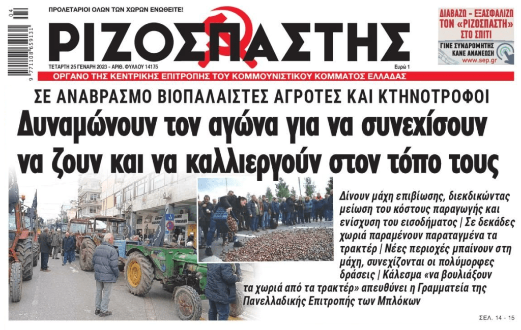 Ξεσηκωμός αγροτών και κτηνοτρόφων για την επιβίωση τους