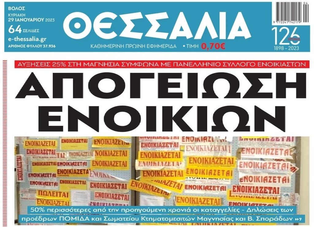 “Βούτυρο στο ψωμί” τραπεζών-funds η εκτόξευση των τιμών στα ακίνητα