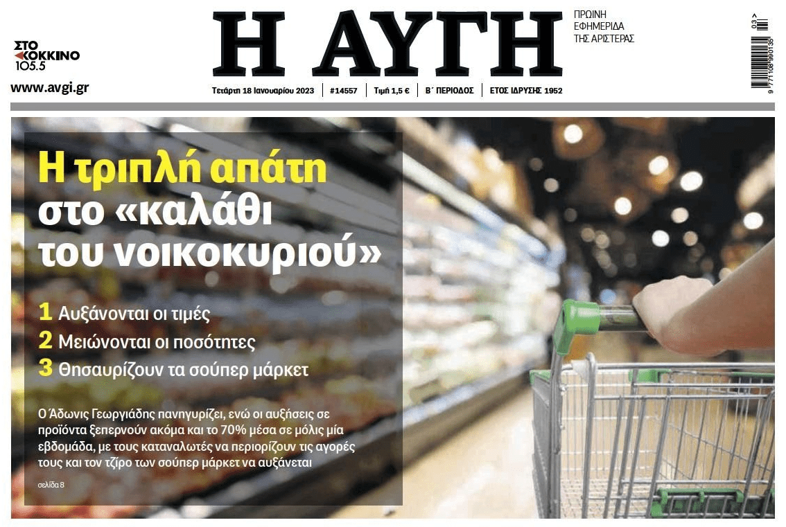 Μας το ζητάνε και από τα Παρίσια...Τριπλή απάτη με το 