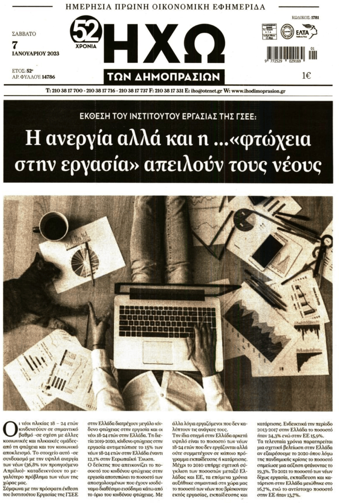 Μισθοί πείνας και ανεργία πνίγουν τους νέους