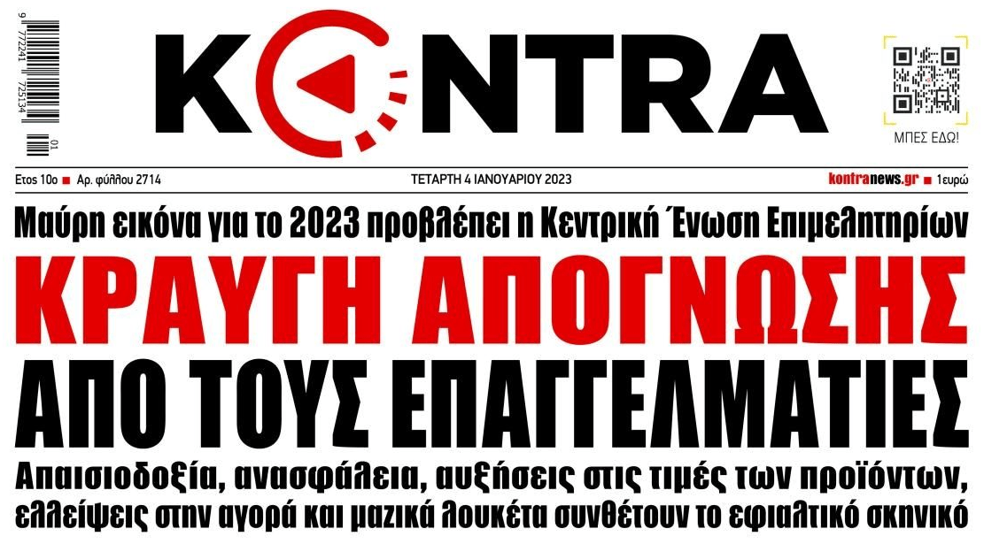 κοντρα 1
