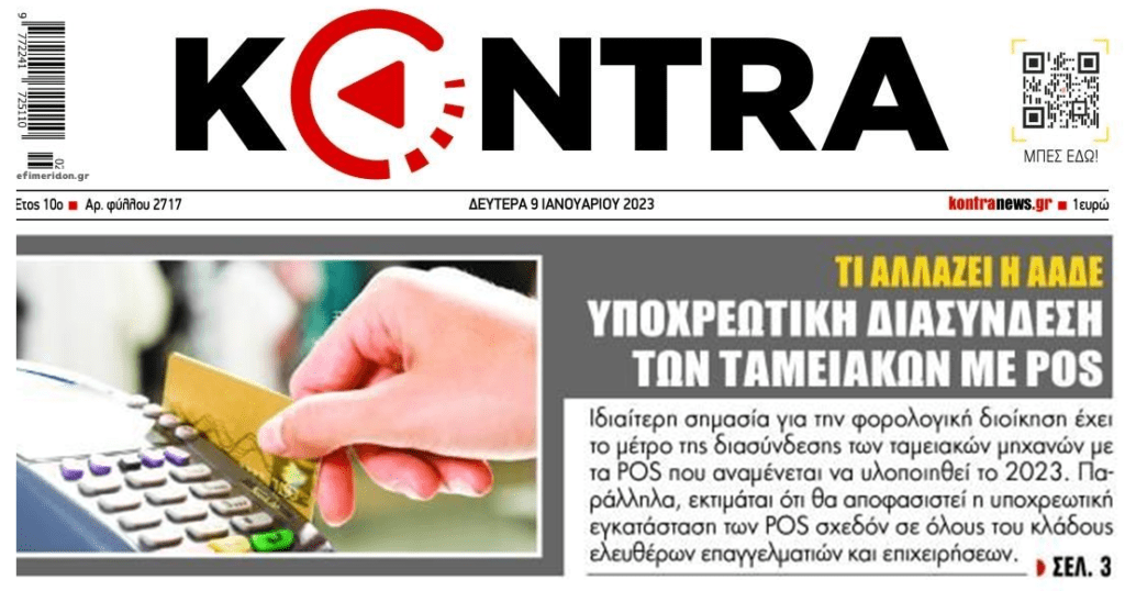 Στο ηλεκτρονικό χρήμα «παίζει τα ρέστα της» η ΑΑΔΕ για να χτυπήσει τη φοροδιαφυγή…