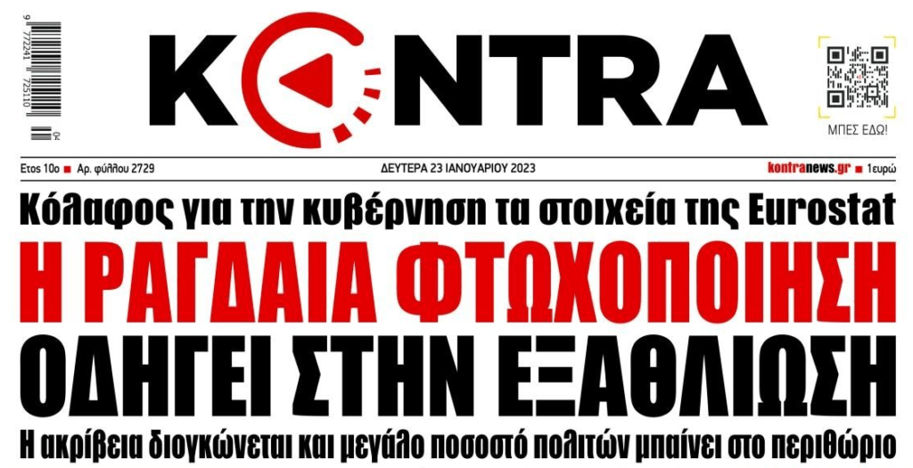 Ιδού η “ανάπτυξη”: Σε καθεστώς φτωχοποίησης οι Έλληνες με τη σφραγίδα της Eurostat