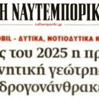 Το 2025 η πρώτη γεώτρηση ΝΔ της Κρήτης