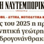 ναυτεμπορικη25 1 23