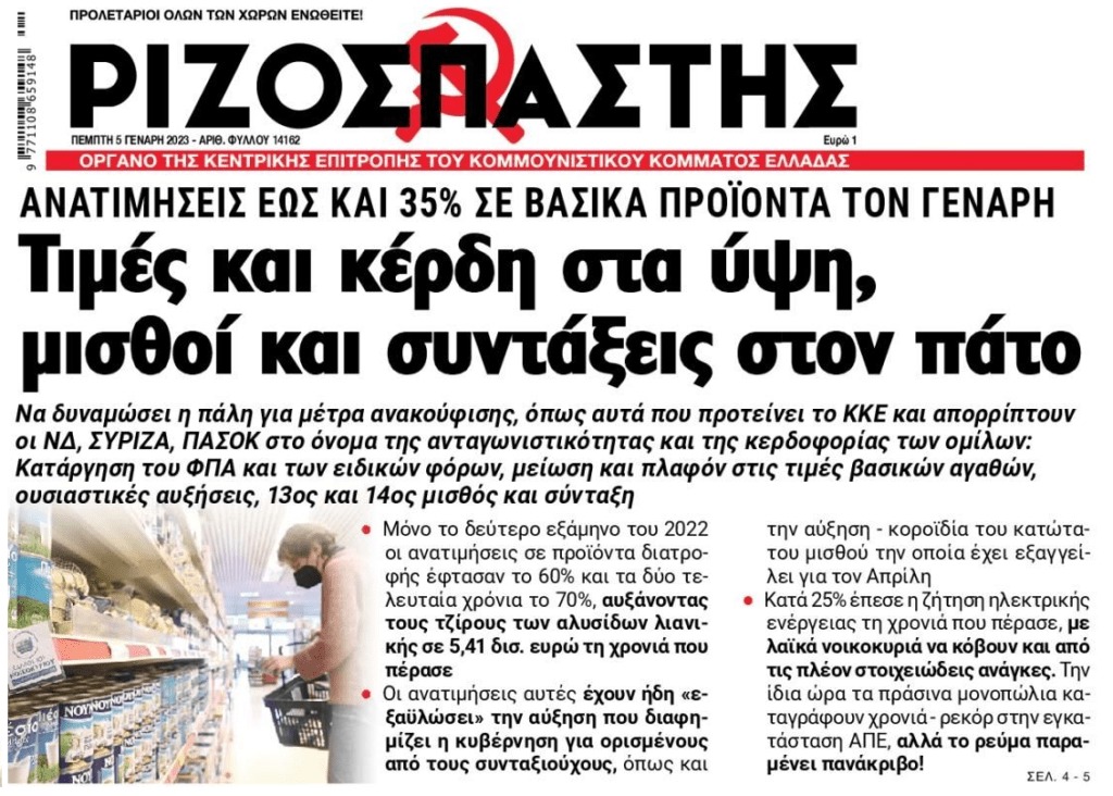 Η κοινωνία στο κόκκινο από την αισχροκέρδεια εις βάρος της