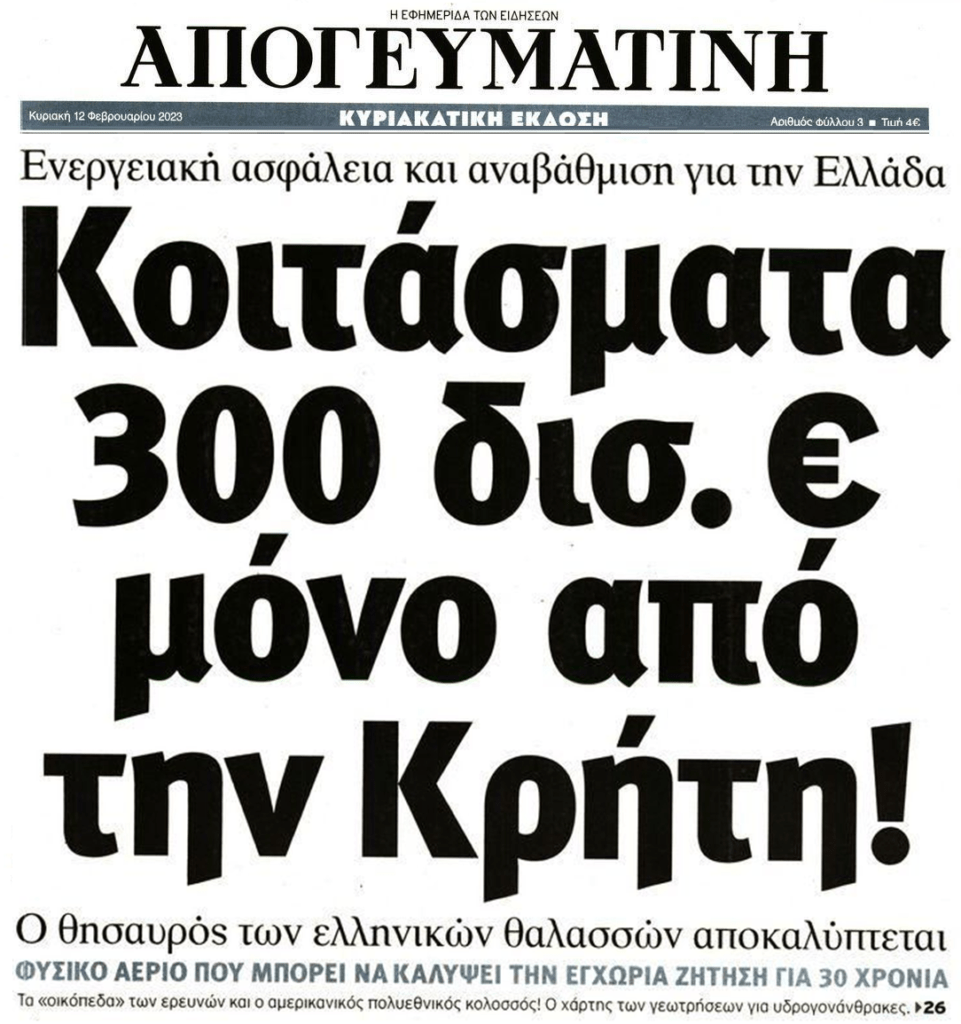 Κοιτάσματα, πλιάτσικο ιδιωτικής και δημόσιας περιουσίας και θα έχεις πλήρη εικόνα γιατί έφεραν τα μνημόνια…