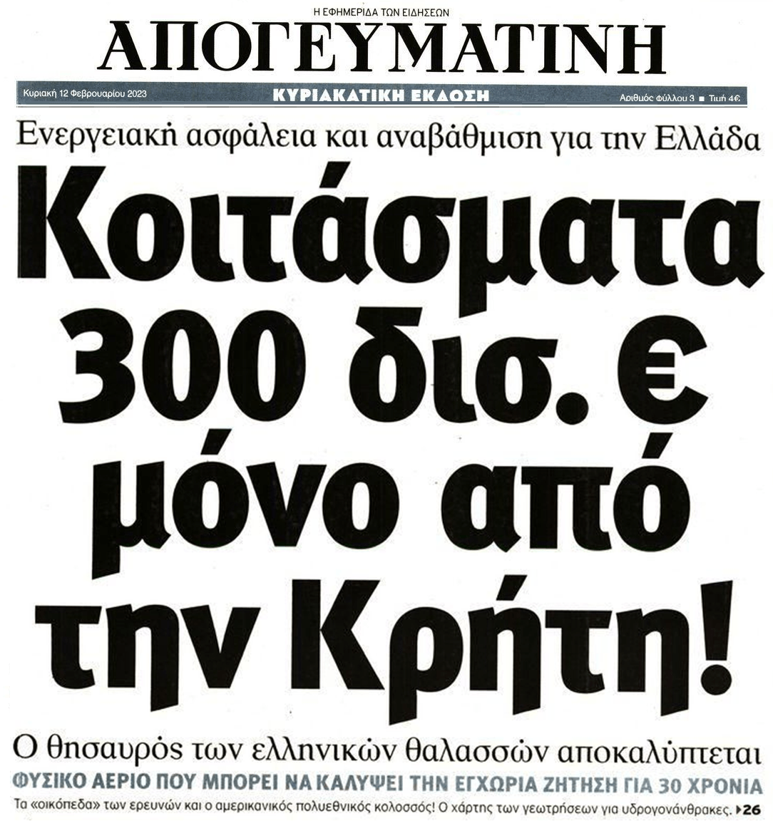 Κοιτάσματα, πλιάτσικο ιδιωτικής και δημόσιας περιουσίας και θα έχεις πλήρη εικόνα γιατί έφεραν τα μνημόνια...
