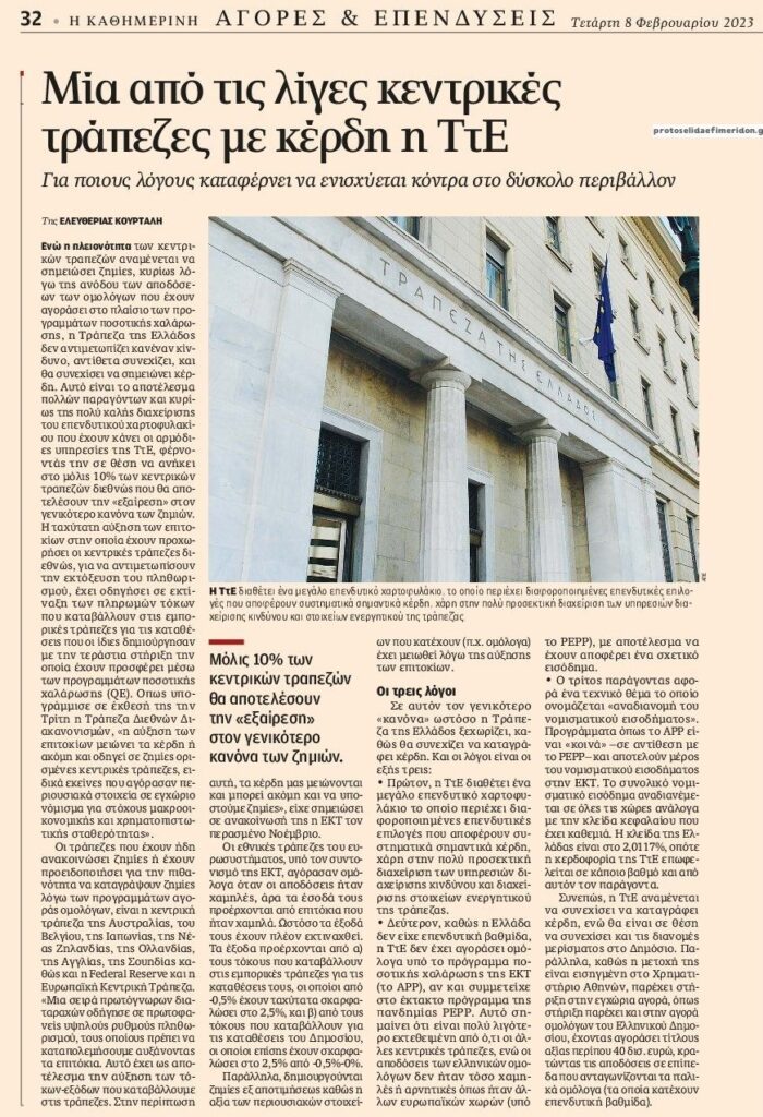 Οι κεντρικές τράπεζες βουλιάζουν στις ζημιές, η ΤτΕ στα κέρδη