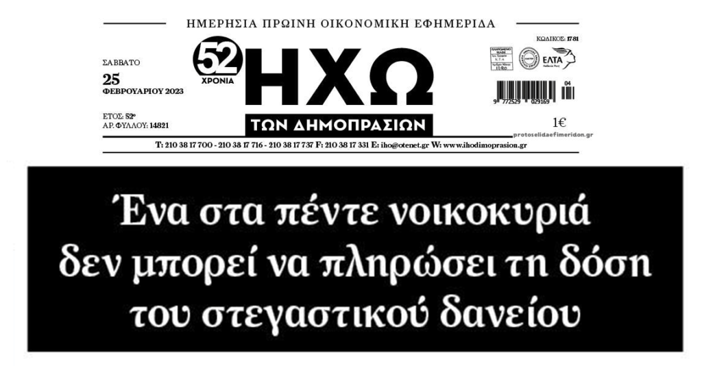 Δεν πάει άλλο: Στο “κόκκινο” τα νοικοκυριά και οι επιχειρήσεις