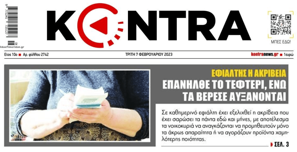 Επανήλθαν τα τεφτέρια: Στο κόκκινο η ελληνική κοινωνία