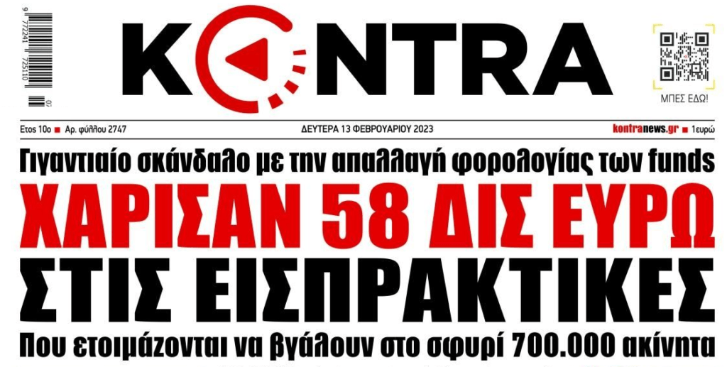 Μαζί με τα σπίτια σας, χάρισαν και τουλάχιστον 58 δις στα κοράκια των πλειστηριασμών