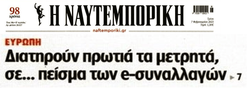 Οι Ευρωπαίοι λένε ΝΑΙ στα μετρητά