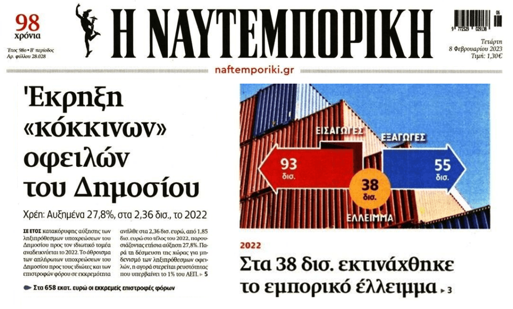 ΝΑΥΤΕΜΠΟΡΙΚΗ8 2 23
