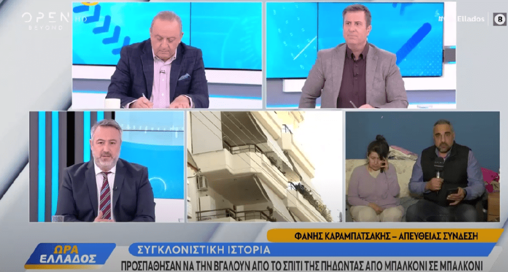 Πλειστηριασμοί: Πηδώντας από το μπαλκόνι ήθελαν να πετάξουν στο δρόμο την ανάπηρη δανειολήπτρια στον Αγ.Παντελεήμονα