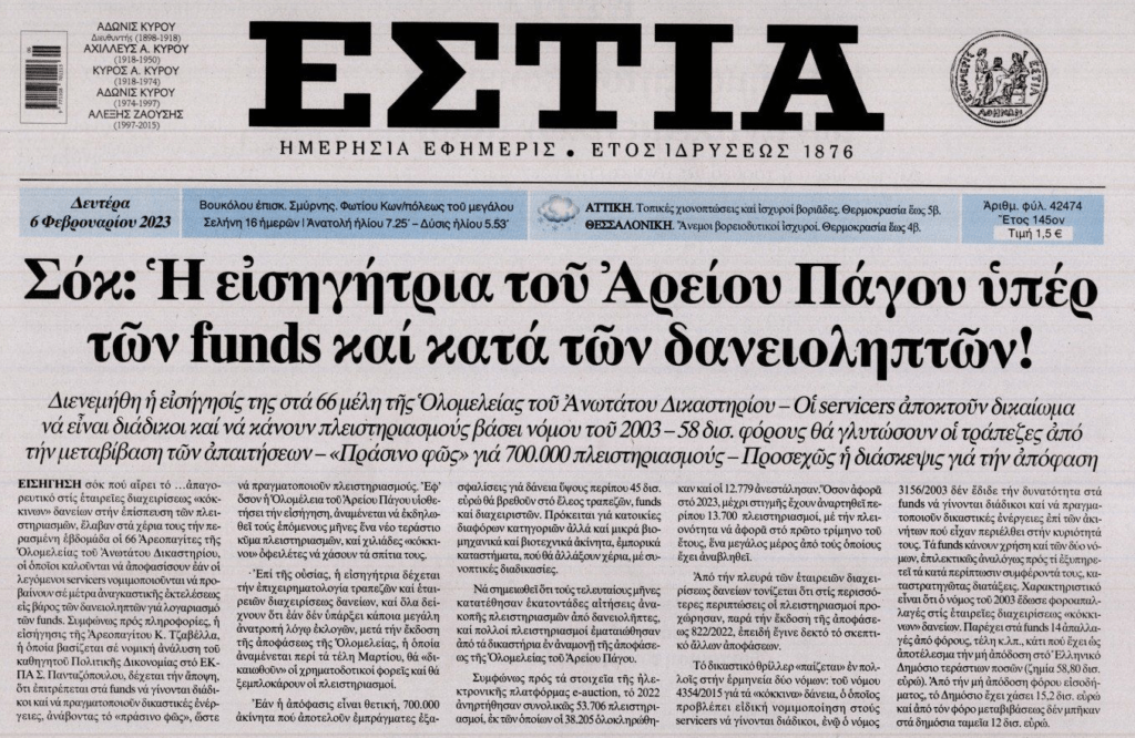 Άρειος Πάγος-πλειστηριασμοί: Μετά τον εισαγγελέα, υπερ των κορακιών και η εισηγήτρια