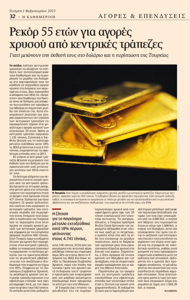 Ρεκόρ στις αγορές χρυσού από κεντρικές τράπεζες
