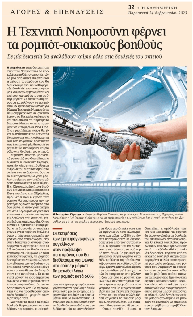 Έρχονται τα ρομπότ-οικιακοί βοηθοί