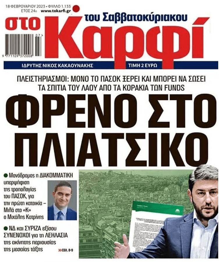 Ψήφισαν 3 μνημόνια και όλες τις ανακεφαλαιοποιήσεις των τραπεζών και τώρα θέλουν να βάλουν φρένο στο πλιάτσικο…
