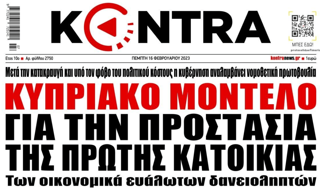 Κρατήστε μικρό καλάθι για πρώτη κατοικία και εξωδικαστικό…