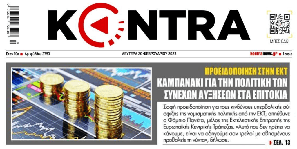 Χτυπάνε καμπανάκια μέσα στην ΕΚΤ για τη τρέλα των συνεχών αυξήσεων των επιτοκίων