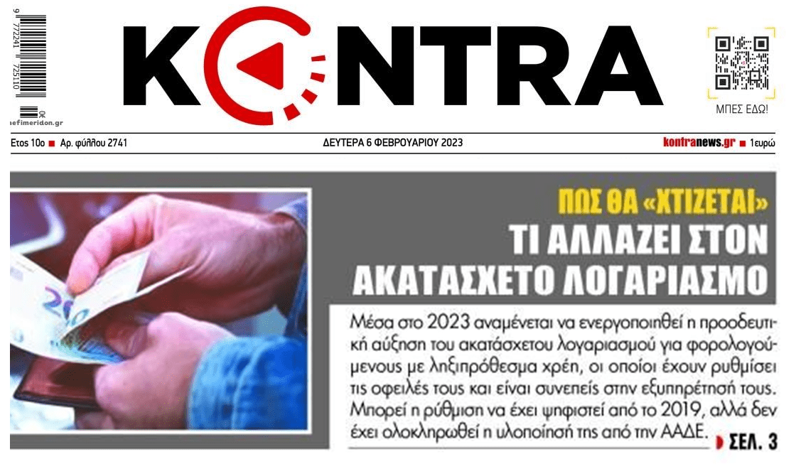 Δούλεμα: 4 χρόνια στο θα ο προοδευτικά ακατάσχετος λογαριασμός...