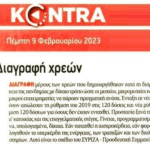 κοντρα9 2 23