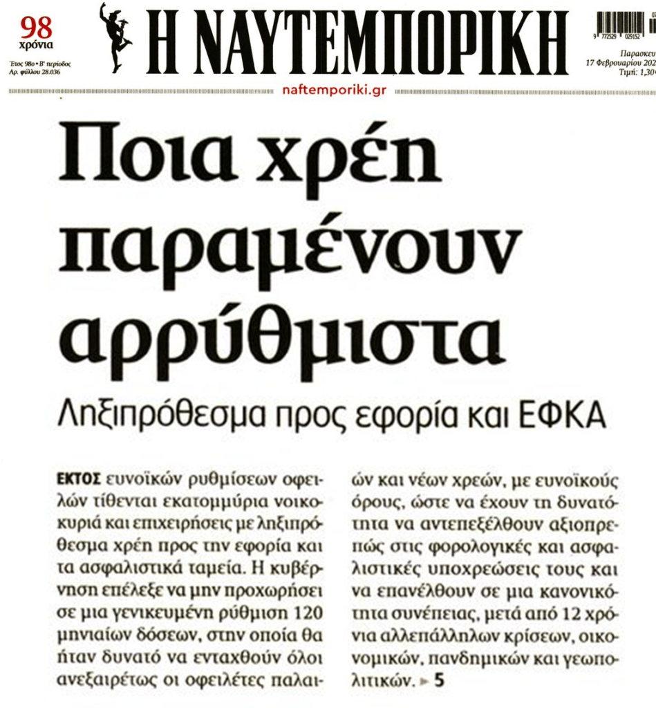 Έρχεται τσουνάμι κατασχέσεων: Χρέη πολλών δισεκατομμυρίων μένουν αρρύθμιστα