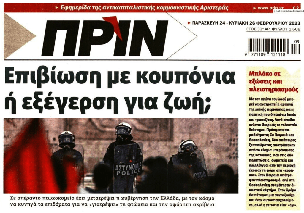 Εκρηκτική η κατάσταση στην κοινωνία: Αποκοπές ρεύματος, πλειστηριασμοί, εξώσεις, ακρίβεια και νέα χρέη φέρνουν έκρηξη