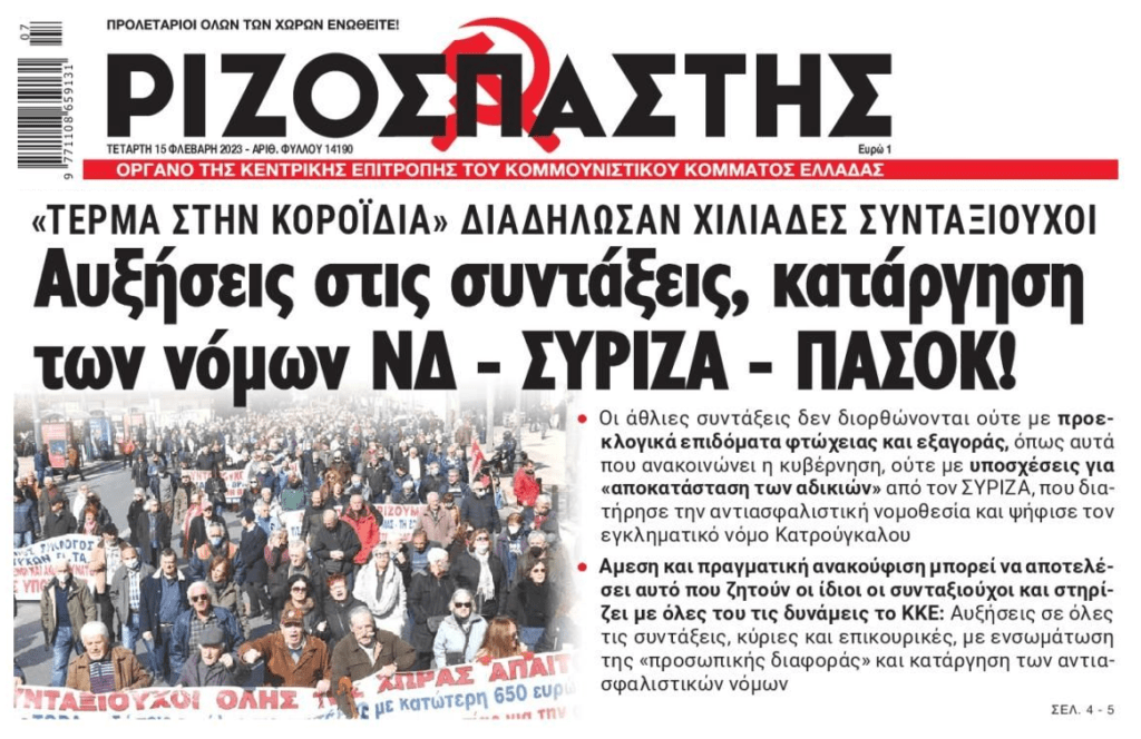 Να μπει τέλος στη κοροϊδία και την ακραία φτώχεια των συνταξιούχων