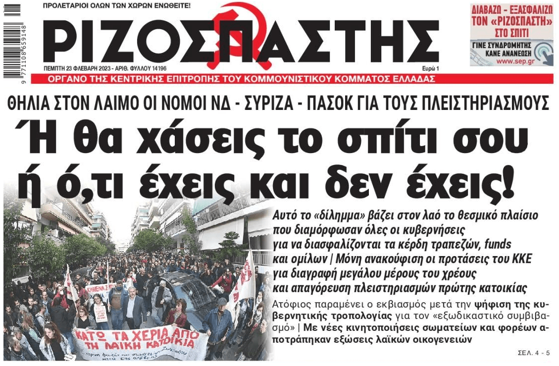 ριζοσπαστης23 2 23