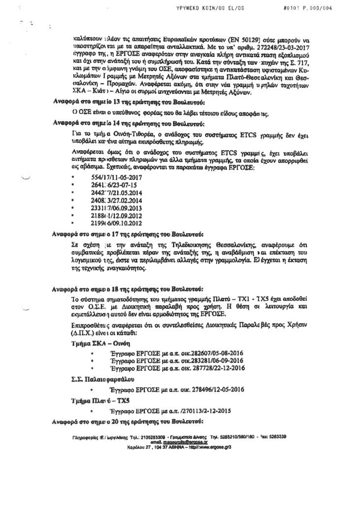 apantisi spirtzi id73906 page 0004