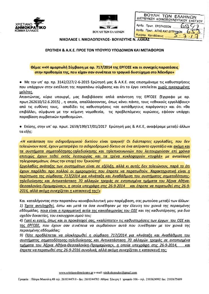 erwtisi nikolopoulou id73905 page 0001