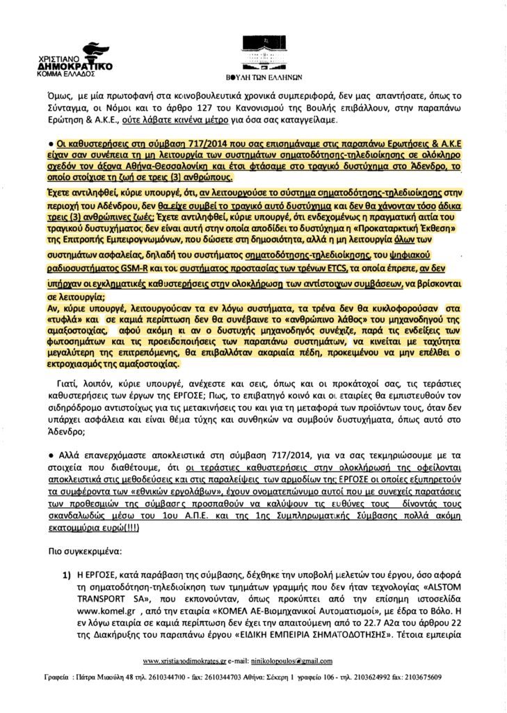 erwtisi nikolopoulou id73905 page 0002