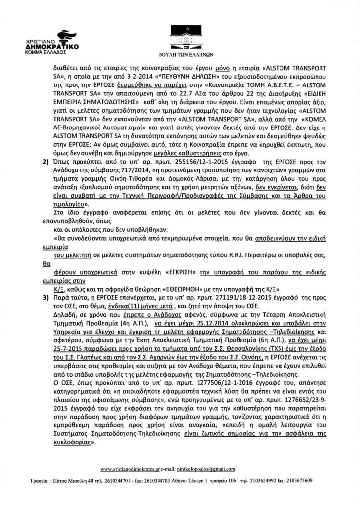 erwtisi nikolopoulou id73905 page 0003