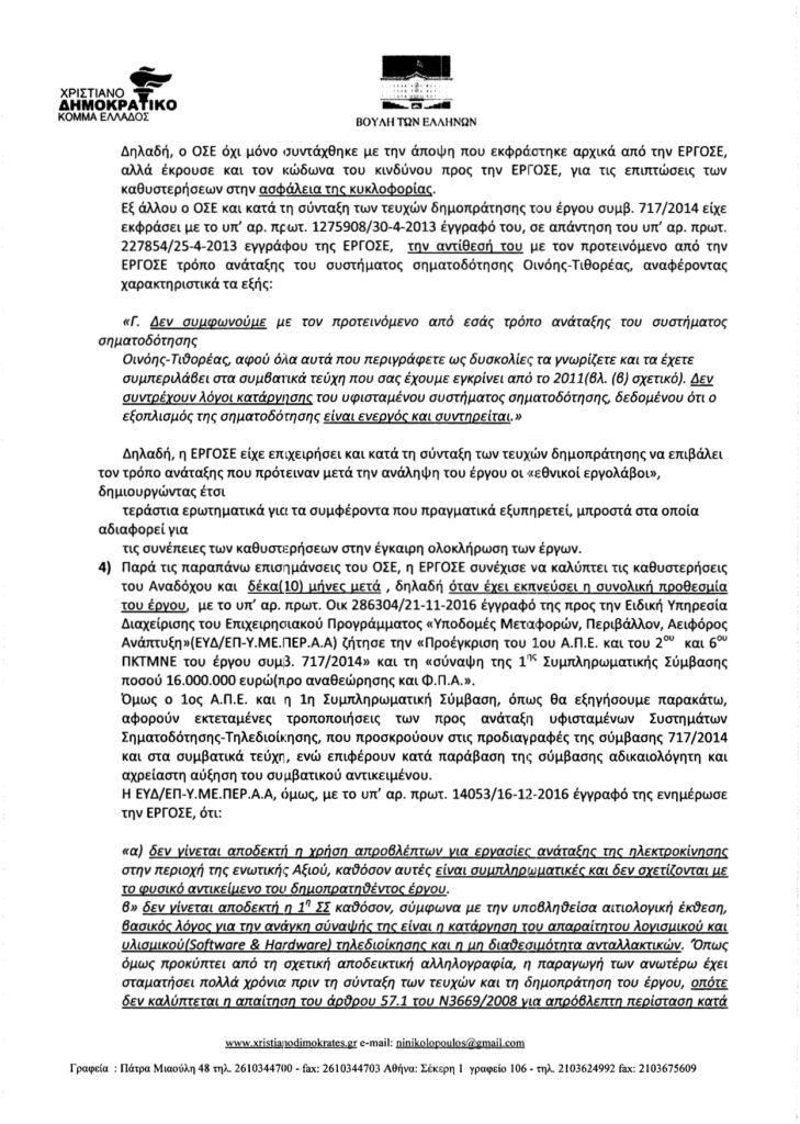 erwtisi nikolopoulou id73905 page 0004