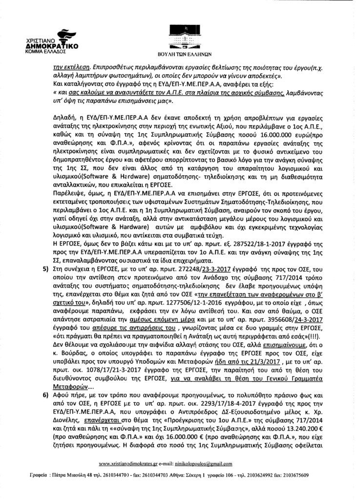 erwtisi nikolopoulou id73905 page 0005