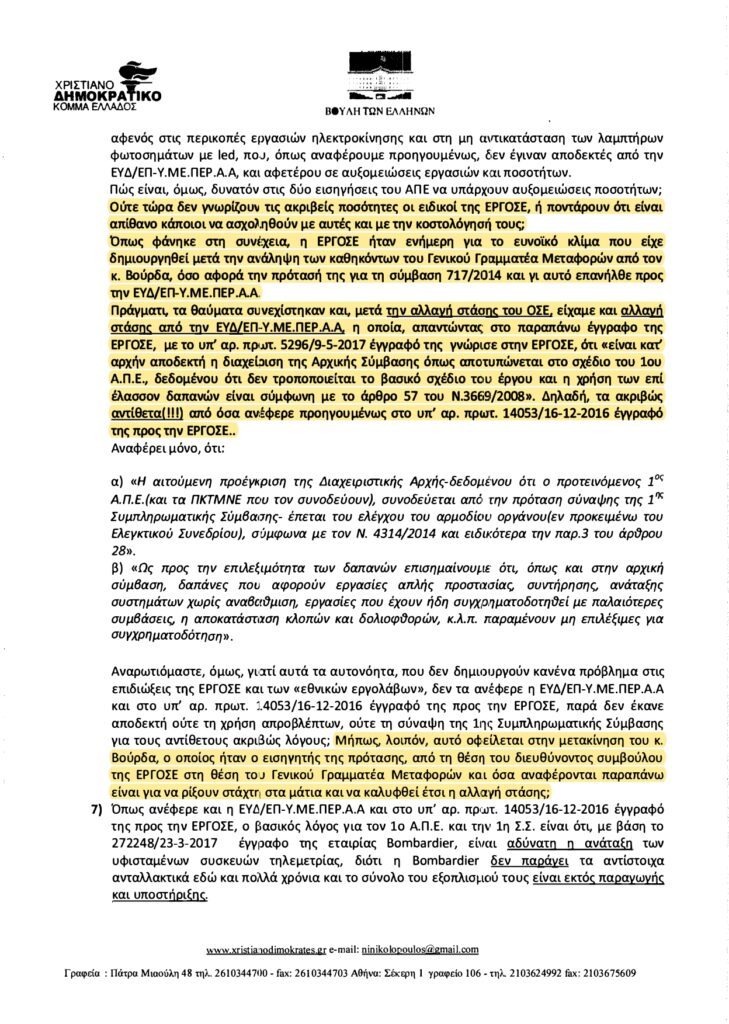 erwtisi nikolopoulou id73905 page 0006