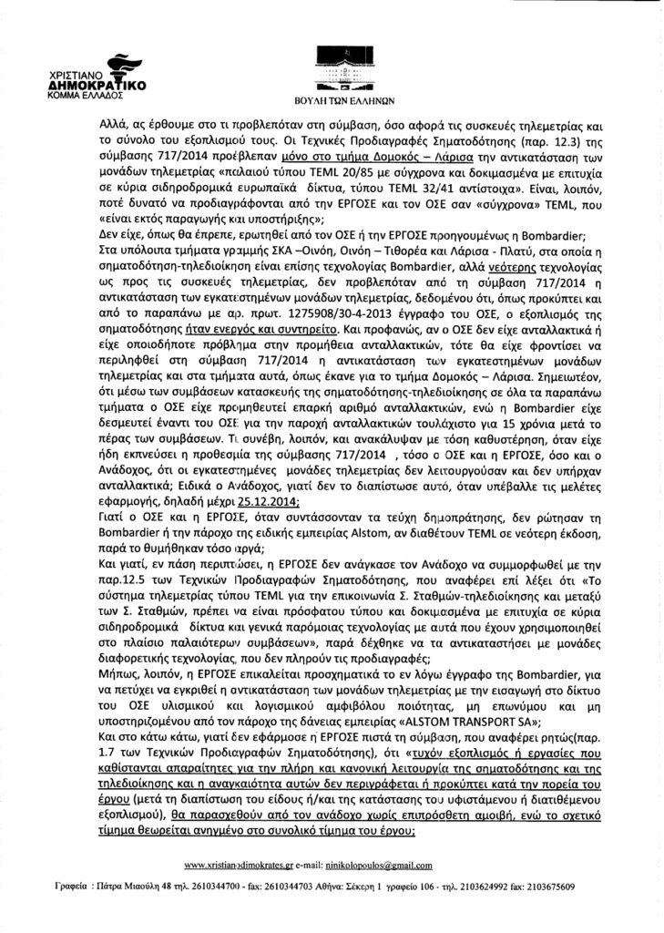 erwtisi nikolopoulou id73905 page 0007