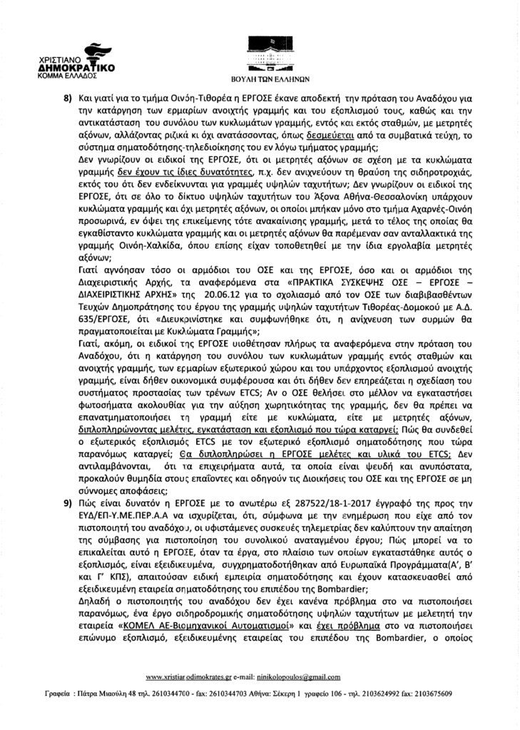 erwtisi nikolopoulou id73905 page 0008