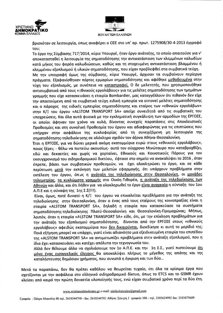 erwtisi nikolopoulou id73905 page 0009