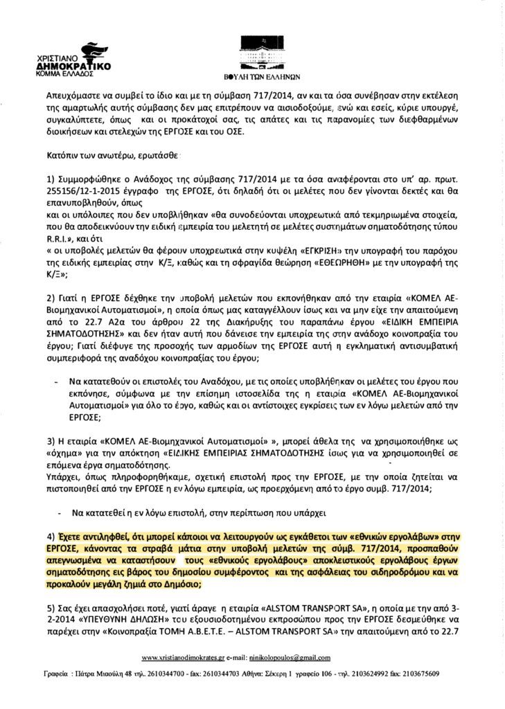 erwtisi nikolopoulou id73905 page 0010