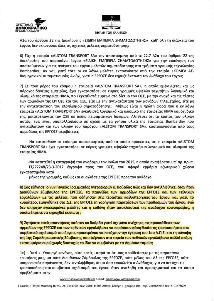 erwtisi nikolopoulou id73905 page 0011