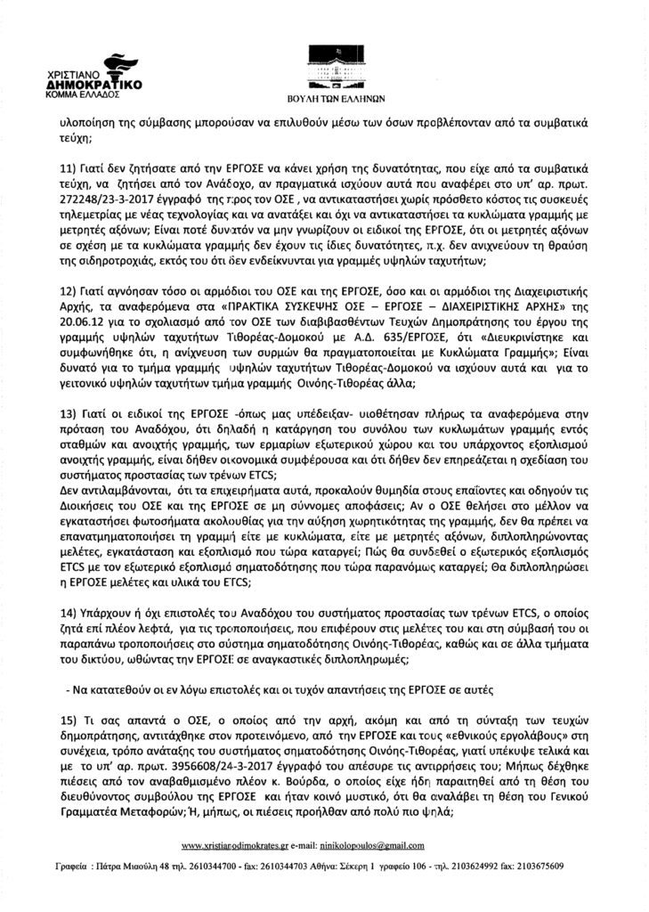 erwtisi nikolopoulou id73905 page 0012