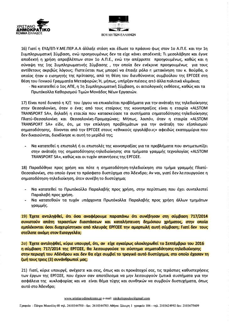 erwtisi nikolopoulou id73905 page 0013