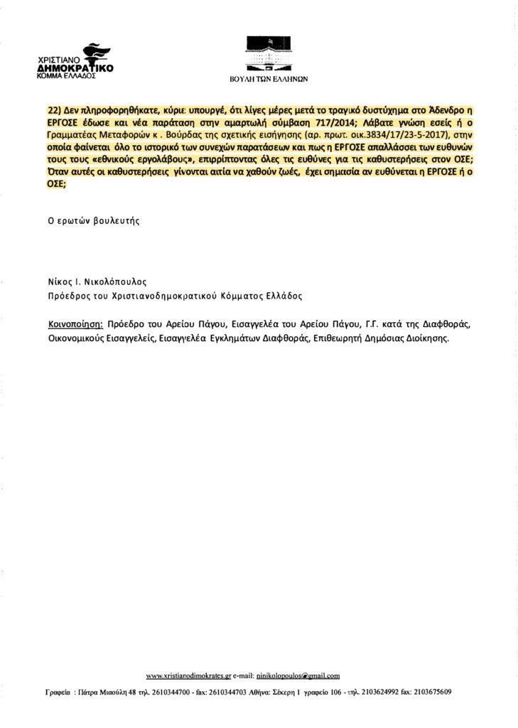 erwtisi nikolopoulou id73905 page 0014