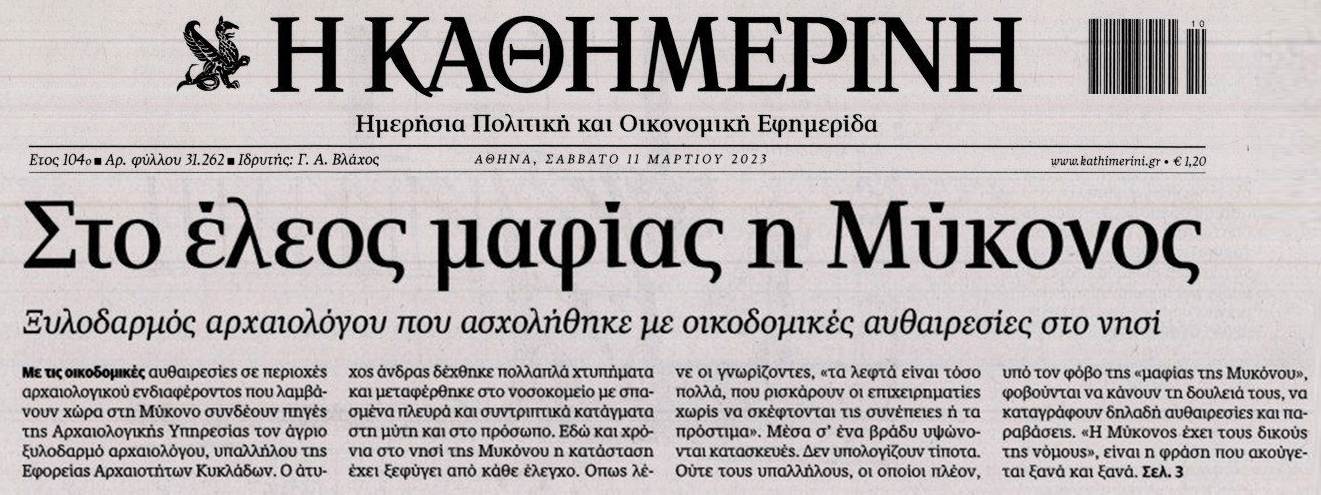 kathimerini 11 3 23
