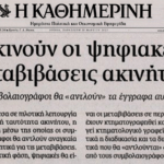 kathimerini10 3 23